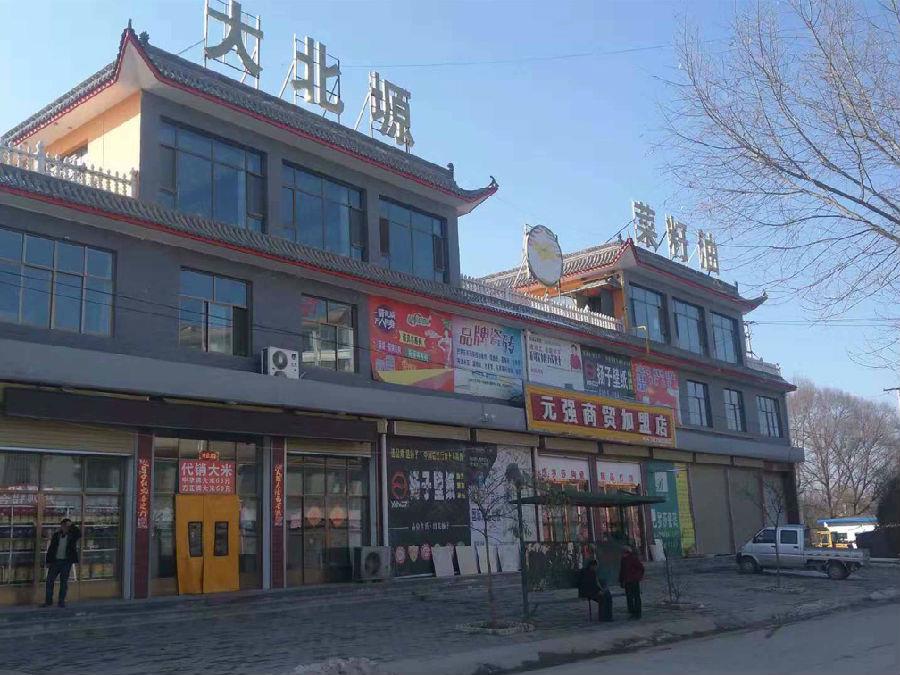 大北塬 臨夏縣大北塬食品有限責任公司